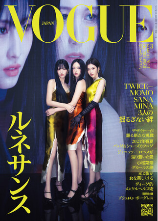 『ヴォーグ ジャパン』2023年3月号（2月1日発売）TWICEのMOMO、SANA、MINAが3人で初登場！ 『ヴォーグ ジャパン』の表紙を飾る。