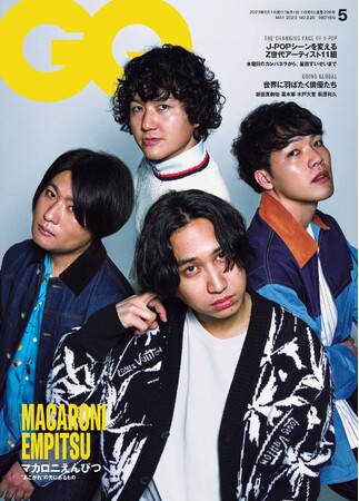 マカロニえんぴつが『GQ JAPAN』5月号の表紙に登場！特集は「J-POPシーンを変えるZ世代アーティスト11組」のメイン画像