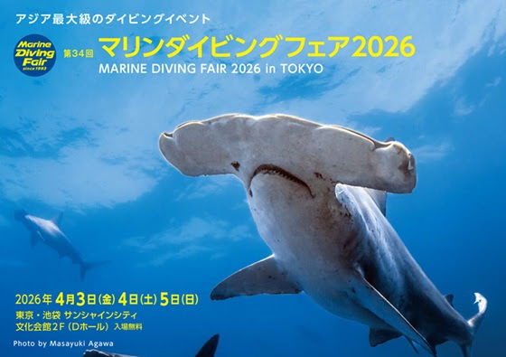 プレスリリース「【タヒチ観光局】「マリンダイビングフェア2026」に今年もブースを出展！」のイメージ画像