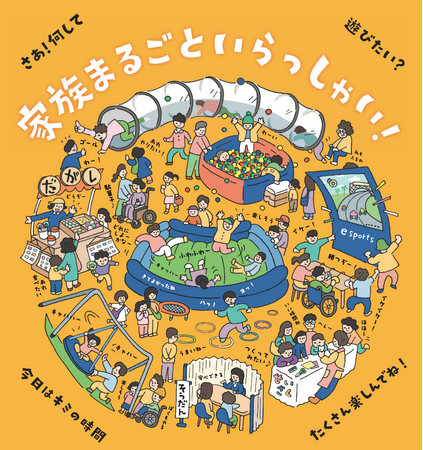 家族のケアに関わる小・中学生向け遊びイベント「ケアラーズなかまあつまれ…