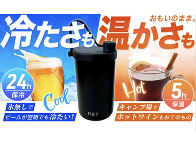 【新商品】アウトドアも日常もこれ1本！常温水を5分で冷却、炭酸・ホット対応の多機能タンブラー「FLET ...