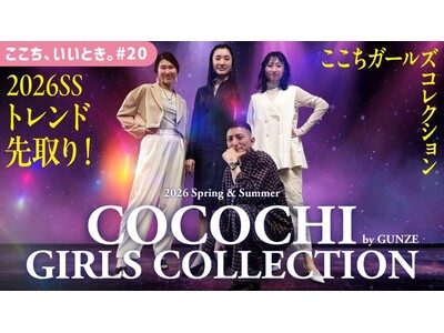 7割以上が「インナー選び」に難しさを実感・・・スタイリスト監修！春のトレンドコーデにおすすめのインナーを...