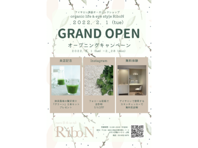 【エシカルライフを提案】（株）7&COLORSがアイサロン併設オーガニックショップ「organic life&eyestyle RiboN（オーガニックライフ&アイスタイルリボン）」を表参道にオープン