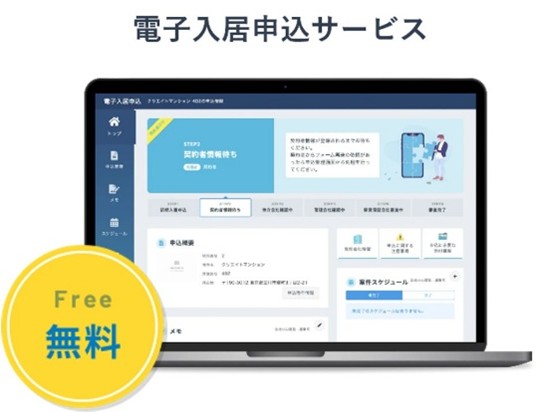 株式会社OSDの「引越マルシェ」と日本情報クリエイト株式会社の「電子入居申込サービス」が連携！～ 入居者が引越し手続きをスムーズにする新サービスを提供 ～