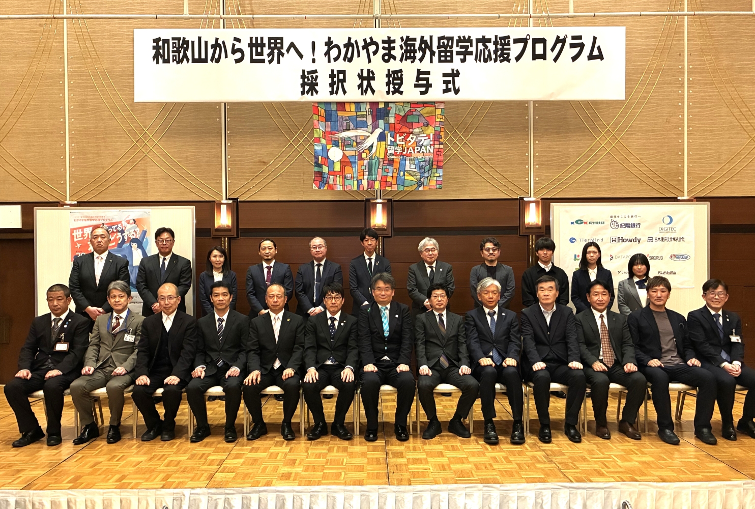官民協働の留学支援制度「わかやま海外留学応援プログラム」が当社含む地元企業等13社の支援により発足