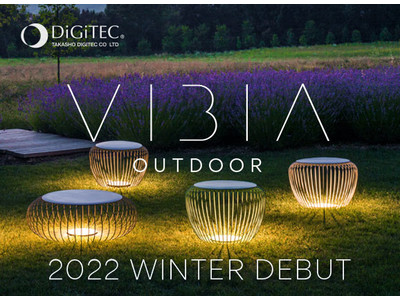 株式会社タカショーデジテック、スペイン・バルセロナ発の世界で注目される照明ブランド「Vibia」の屋外照明シリーズを今冬販売開始
