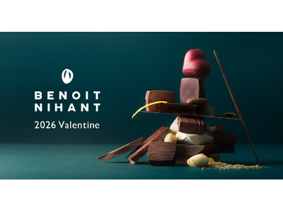 ベルギーの工房から届く、新作ボンボン　＜ブノワ・ニアン2026年バレンタインのご案内＞