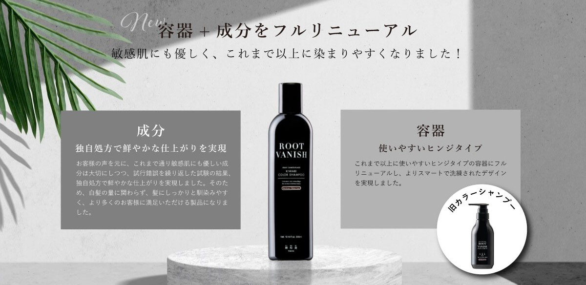 綺和美≪KIWABI≫から白髪染めカラーシャンプーがリニューアル発売！ヴィーガン認証、ハラール認証を取得し、これまで以上に髪や頭皮に優しい白髪染めカラーシャンプーへ