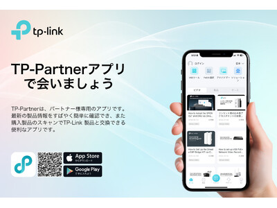 【VIGI製品導入パートナー様必見！】TP-Link「VIGI」専用アプリのリリース開始