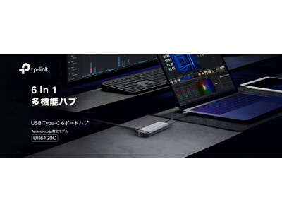 【6つの力をひとつに】万能ハブで、デバイスを無敵に。USB Type-C 6 in 1 多機能ハブ「UH6120C」11月26日（火）発売