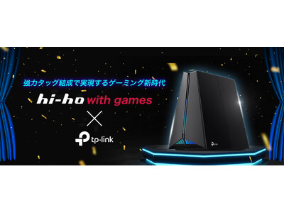 オンラインゲーム体験の新時代を創出：hi-hoとTP-Linkが強力タッグを結成