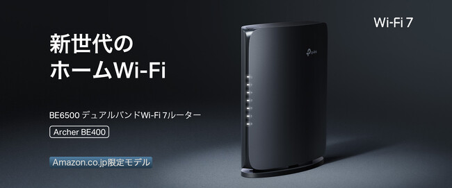 【洗練デザインで手軽にWi-Fi 7】高機能×高コスパのベストバランス！BE6500 デュアルバンドWi-Fi 7ルーター「Archer BE400」4月23日（水）発売
