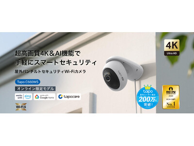 TP-Link初の顔認識機能搭載》屋外パンチルトカメラ「Tapo C560WS」7月
