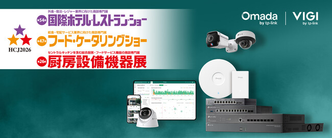 TP-Link、国際ホテル・レストラン・ショー「HCJ2026」に出展