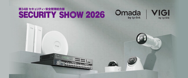 TP-Link、セキュリティ・安全管理総合展「SECURITY SHOW 2026」に出展