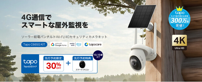 �yWi-Fi���d�����Ȃ��ꏊ�������I�zTapo�V���[�Y����4G LTE�Ή��Z�L�����e�B�J�����uTapo C665G KIT�v 10��29���ɔ̔��J�n
