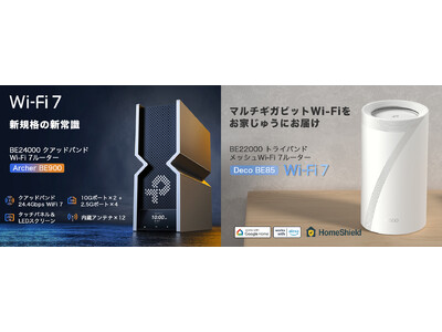 《“日本初” Wi-Fi 7モデル》クアッドバンドWi-Fi 7ルーター「Archer BE900」& トライバンドメッシュWi-Fi 7システム「Deco BE85」 2023年 夏 発売予定