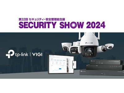 TP-Link、第32回セキュリティ・安全管理総合展「SECURITY SHOW 2024」に初出展