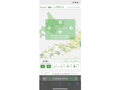 全国ローカル5Gマップのスマートフォン版を公開！ 