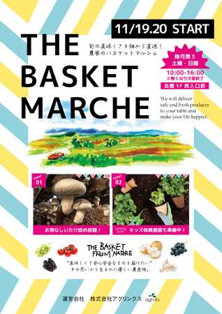 岐阜市内ショッピングモール「マーサ21」にてマルシェがスタート！【定期開催】11月は、19日（土）20日（日）開催！