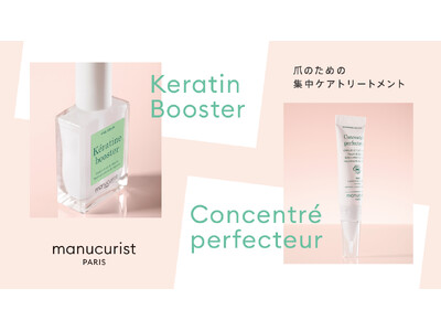 パリ発・ヴィーガンネイル＜マニキュリスト＞より、指先を健やかに整えるネイルケアアイテムが登場！2026年5月13日(水)より販売開始！