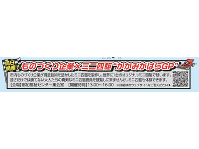 【産学連携で挑む技術継承】岐阜県内の工業高校生徒2名がプロエンジニアとタッグ！「ものづくり企業×ミニ四駆...