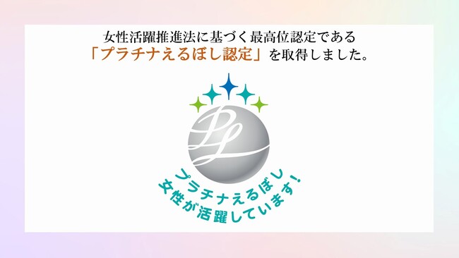 マンション買取再販4年連続業界1位（※1）の株式会社レジデンシャル不動産、女性活躍推進の最高位「プラチナえるぼし認定」を取得― 全国で100社ほど、不動産買取再販業者で初めての取得（※2） ―