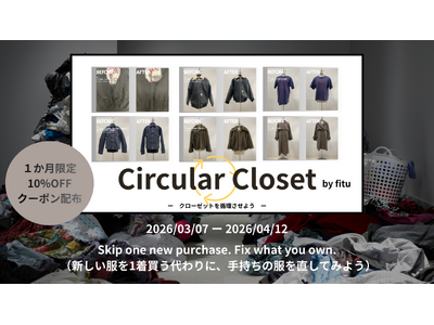 クローゼットを循環させる「Circular Closet キャンペーン」開始｜定期開催で“直す文化”を広げる｜オンラインで完結できる服のお直しfitu