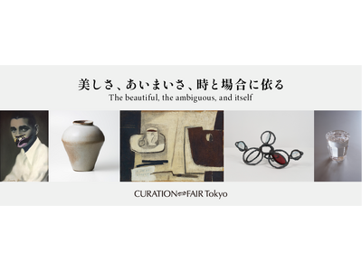 CURATION⇄FAIR Tokyo 展覧会「美しさ、あいまいさ、時と場合に依る」川端康成と大江健三郎...