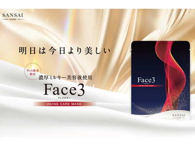 不織布のプロと化粧品開発のプロが作った本気のフェイスマスク「フェイスリーエイジングケアマスク」2025年10月7日新発売