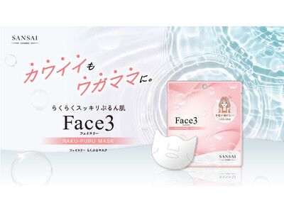 Z世代の新定番は「顔の“はんぶん”だけ」!? ～伝統の土佐和紙を原点とする老舗製紙会社が化粧品開発のプロと本気で共創～ タイパ特化型フェイスマスク「フェイスリー らくぷるマスク」6月23日新発売