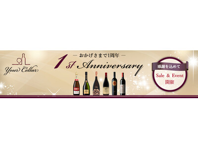 日本リカー公式ワイン通販「Your Cellar（ユアセラー）」