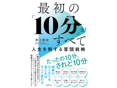 根性論不要で毎日が整う生活革命──疲弊した日本社会に贈る最強のタイムマネジメント『最初の「10分」がすべ...