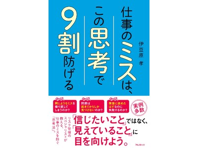 �d���̃~�X�́A�\�̖͂�肶��Ȃ��B�u�����Ă������v�����Ƃ������B���E�ی��O���[�vCRO���̌n�������~�X����̎v�l�@�w�d���̃~�X�́A���̎v�l�łX���h����x8/21�V����