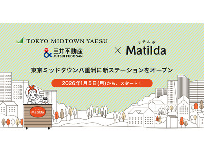 家庭料理テイクアウトの「マチルダ」、東京ミッドタウン八重洲に新ステーションをオープン