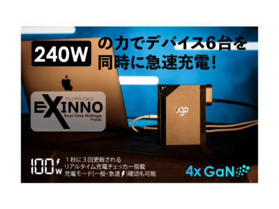 日本・韓国同時発売！ノートPC3台とスマホ3台が同時に急速充電できる超パワフル充電器、日本ではクラウドファンディングサイトMakuakeにて販売開始！