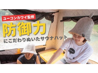 サウナ好きの情熱×岐阜の革新＆伝統技術が産んだ！防御力にこだわりぬいたサウナハット『柿渋サウナハットZERO』が本日からMakuakeにて先行予約販売開始