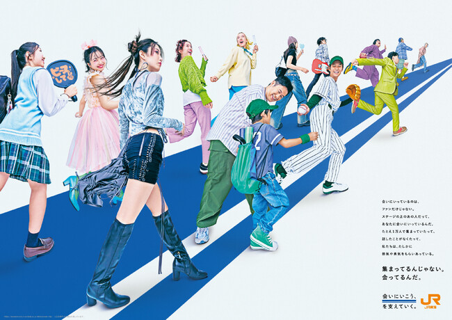 JR東海「会いにいこう」シリーズに音楽、エンタメ、スポーツの枠を超えた総勢6組が出演　新TVCM『集まってるんじゃない。』篇公開