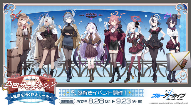 『ブルーアーカイブ』凸凹サマーミッション ～運河を抱く巨大モール～開催決定！
