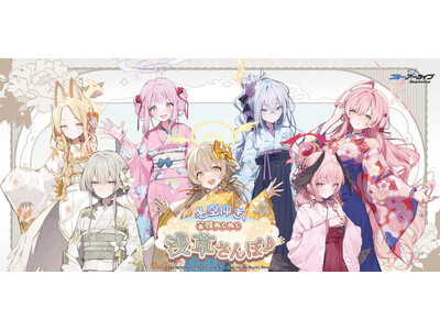 ブルーアーカイブ ～冬空仰ぎ、笑顔ぬくぬく浅草さんぽ♪～開催決定！