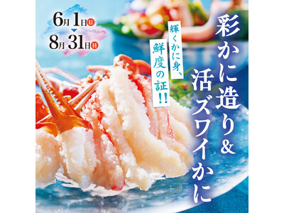 かに道楽 6月22日は「かにの日」