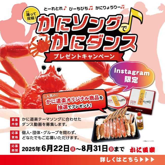 かにソングでかにダンス