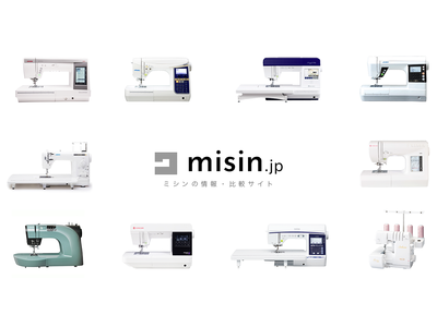 ミシンの情報・比較サービス「misin.jp」がリリース