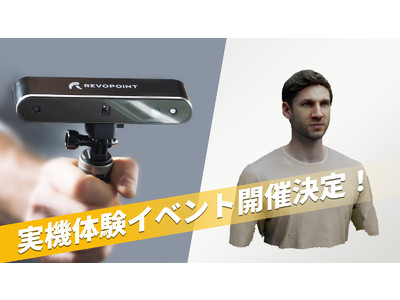 【Revopoint POP 2】応援購入6700万円越えの3Dスキャナー、実機体験会を開催決定！