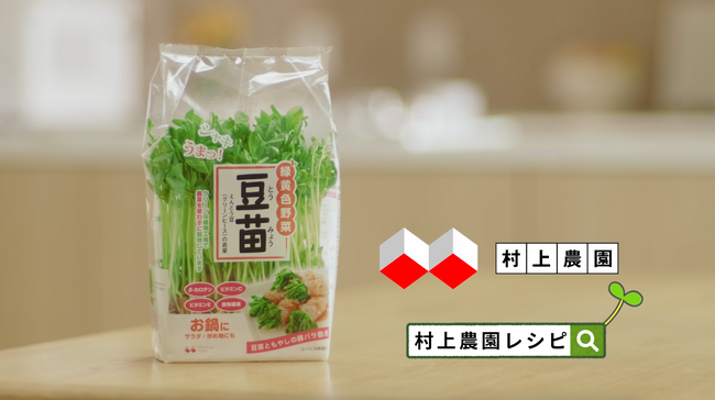 村上農園「豆苗」テレビCMが「第46回 広島広告企画制作賞」金賞を受賞