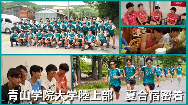 青学陸上部の挑戦を“食”で支える。夏季合宿で栄養セミナーを実施＆密着動画を公開