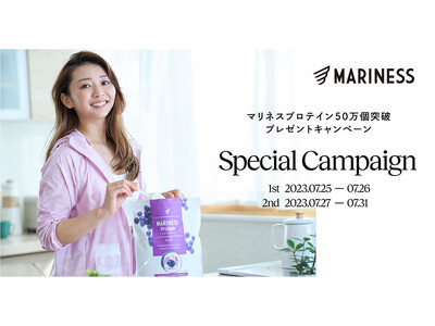 宅トレクリエイター竹脇まりな監修「MARINESS」プロテイン累計販売数50万個突破(※)！7月25日(火)よりプレゼントキャンペーンを開催！