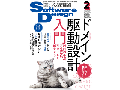 【ハートビーツ】Software Design 2023年2月号に寄稿