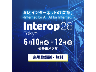 株式会社ハートビーツ、インターネットテクノロジーの国内最大級イベント「Interop Tokyo 202...