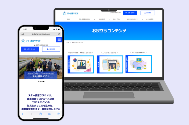 【サービス開始1年】農業DXに欠かせない「スター農家クラウド」のプロダクトサイトオープン